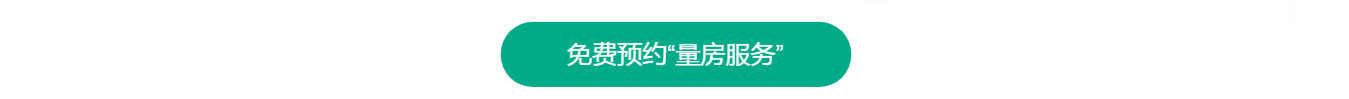 預約綿陽裝修量房服務