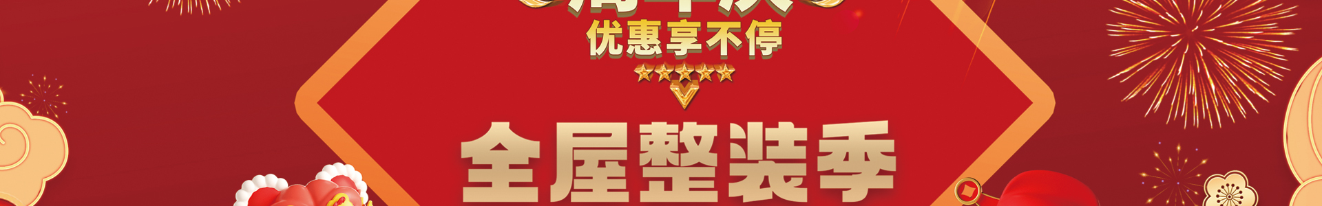 綿陽裝飾公司活動首圖