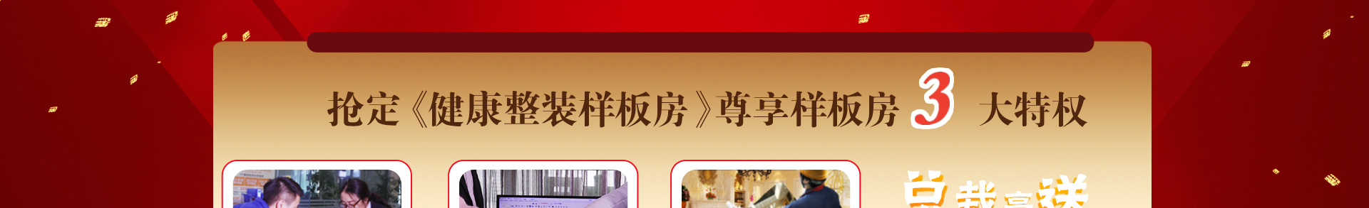 裝修現金包詳情