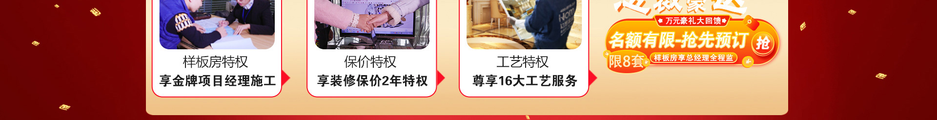 綿陽裝飾公司活動首圖