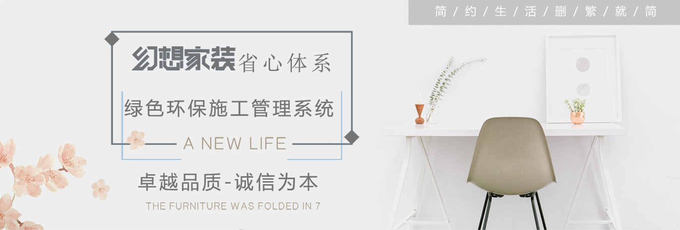 綿陽家裝裝修公司省心系統