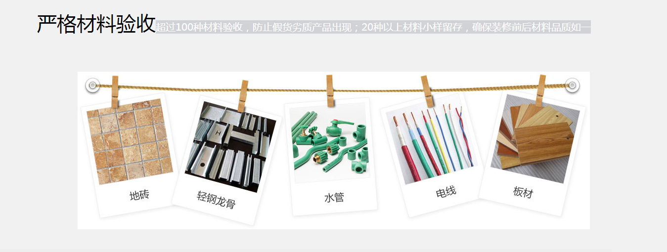 裝修材料驗(yàn)收