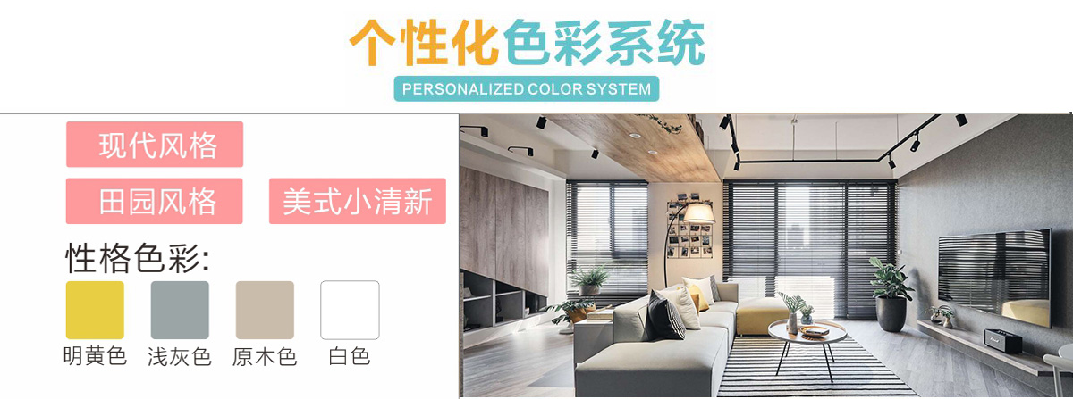 綿陽裝修公司個性色彩系統(tǒng)