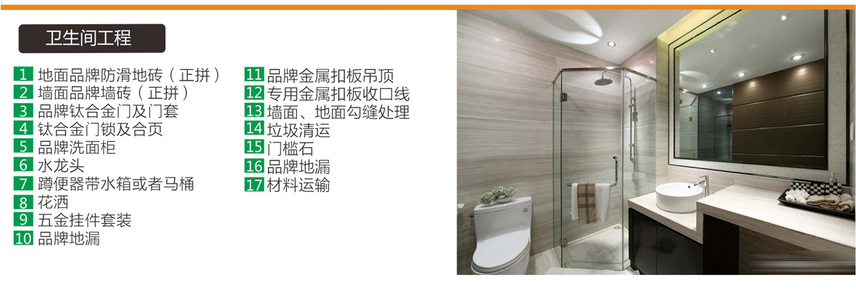 綿陽室內(nèi)裝修時尚裝衛(wèi)生間工程