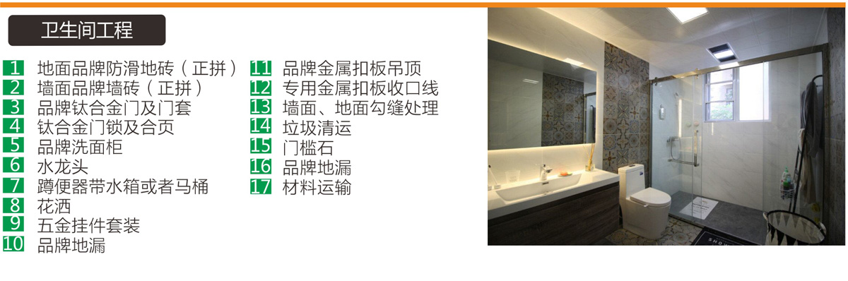 綿陽家裝公司衛(wèi)生間工程